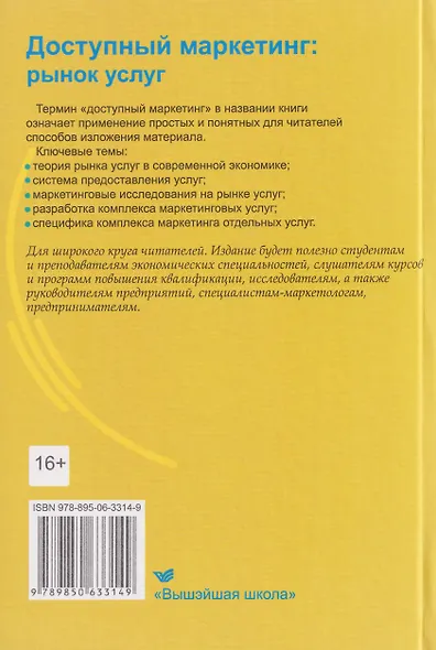 Доступный маркетинг: рынок услуг - фото 2