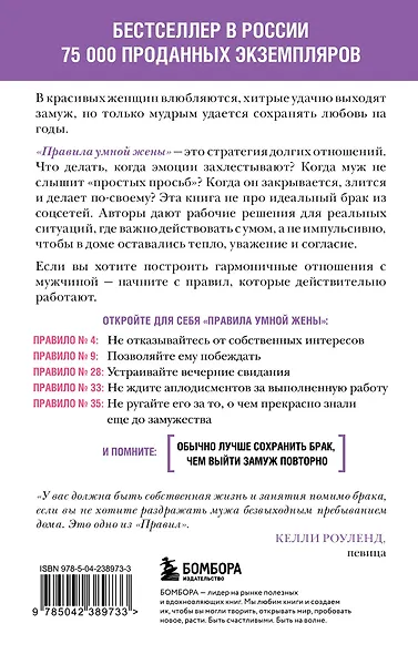 Правила умной жены. Ты либо права, либо замужем - фото 2