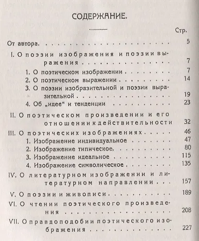 Поэтическое изображение и реальная действительность / Изд.стереотип. - фото 2