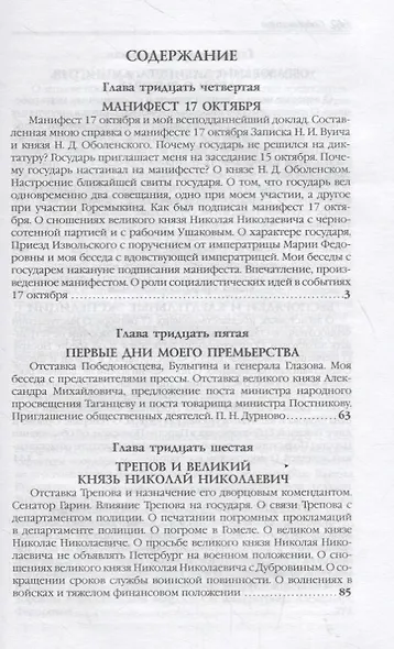 Воспоминания. Мемуары. Витте Сергей Юльевич. В трех томах. Том II - фото 2