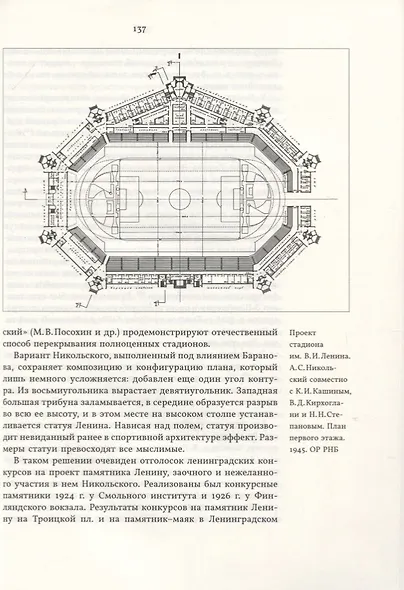 Александр Никольский и архитектура стадионов - фото 3