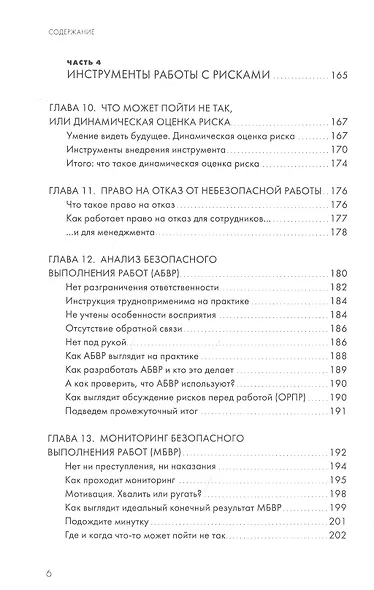 ДАО производственной безопасности. Как трансформировать корпоративную культуру и сделать людей на производстве счастливее - фото 5