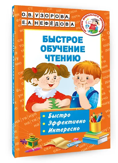 Быстрое обучение чтению - фото 3