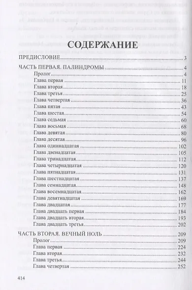 Лезвия луж - фото 2