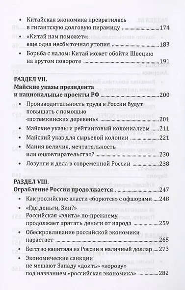 Дивный новый мир финансов - фото 5