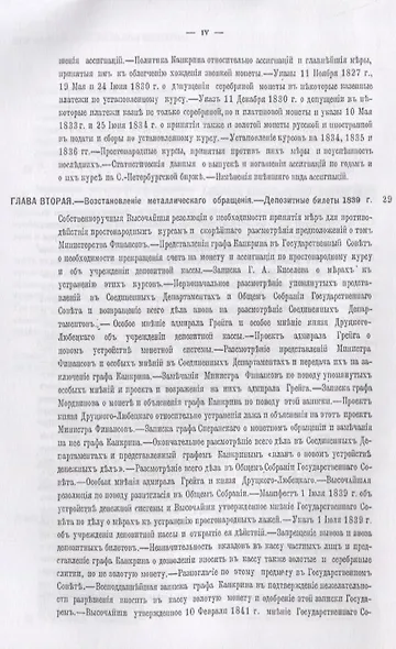 Денежное обращение в России: Историко-статистическое исследование - фото 3