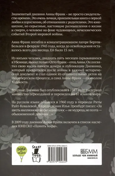 Дневник Анны Франк - фото 2