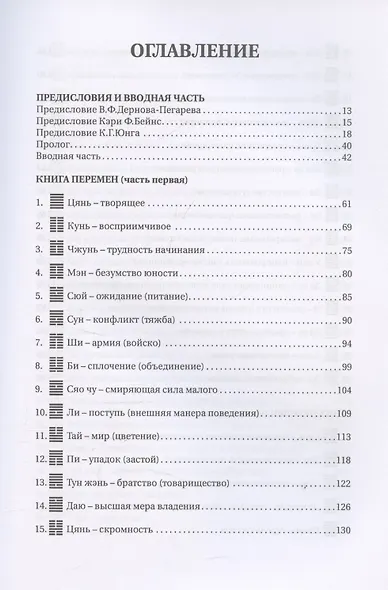 Чжоу И Цзин: Чжоусская Книга Перемен - фото 4