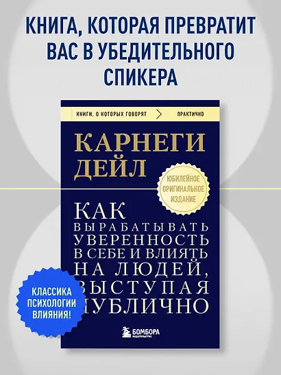 Самое главное. Как вырабатывать уверенность в себе и влиять на людей, выступая публично - фото 4