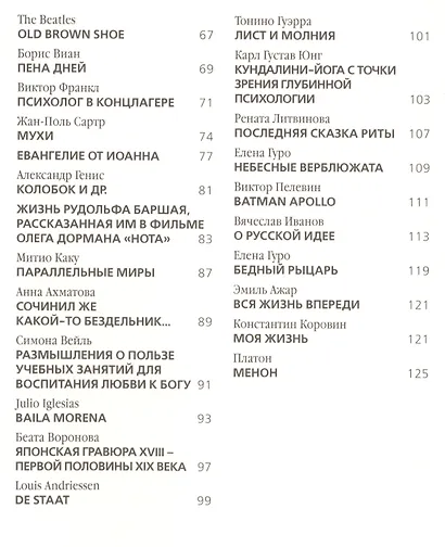 Игра в бисер. Совпадения - фото 3