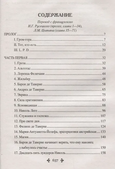 Жозеф Бальзамо: роман в 2 томах. Том 1 - фото 2