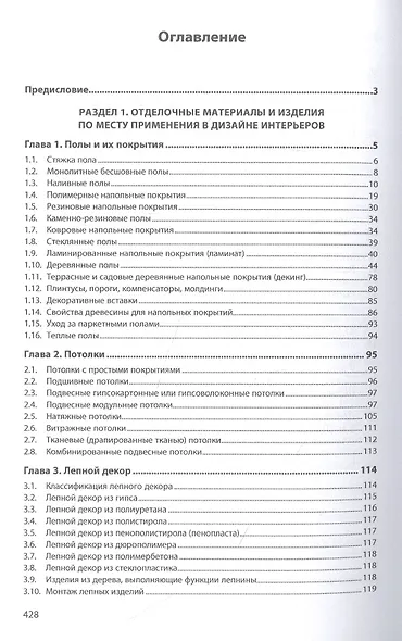 Материаловедение: дизайн, архитектура: Учебное пособие - фото 2