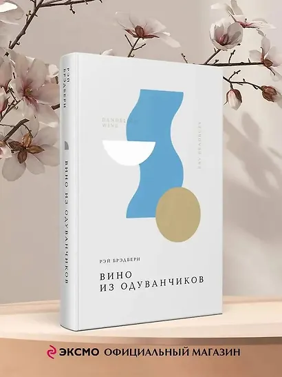 Вино из одуванчиков - фото 4