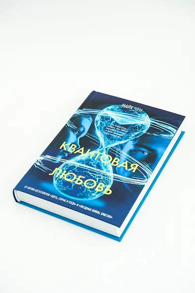 Квантовая любовь - фото 8