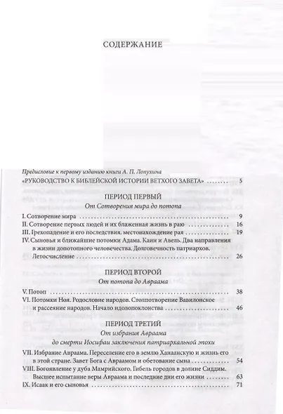 Толковая Библия Лопухина. Ветхий Завет. Новый Завет (комплект в 2-х книгах) - фото 4