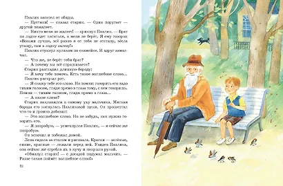 Волшебное слово. Рассказы и сказки (ил. С. Емельяновой) - фото 7