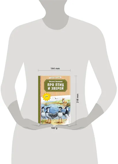 Про птиц и зверей (ил. М. Белоусовой) - фото 4