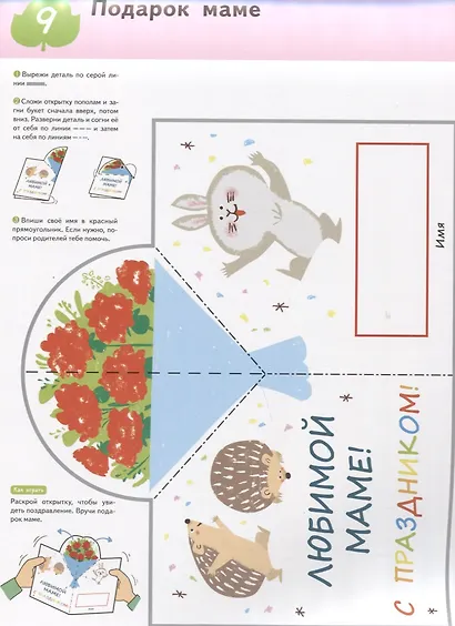 KUMON. Поделки. Уровень 2 - фото 5