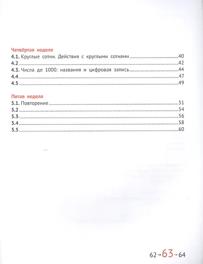 Математика и информатика. 3 класс. Задачник в шести частях. Часть 1 - фото 3