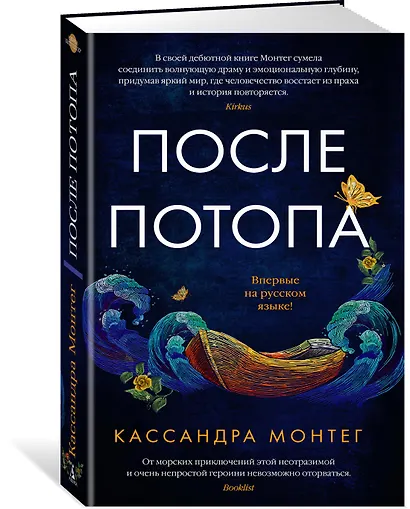 После потопа - фото 2