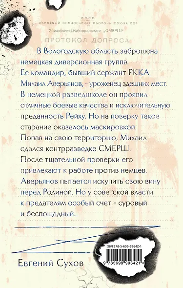 Искупление вины - фото 2