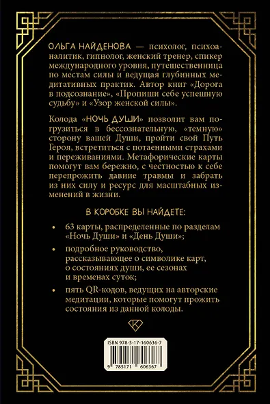 Ночь души: метафорические ассоциативные карты - фото 2