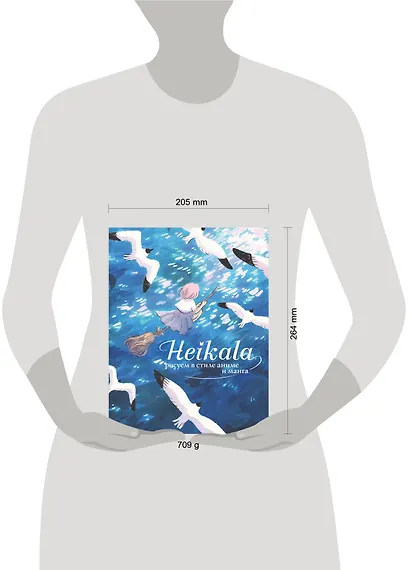 Heikala. Рисуем в стиле аниме и манга - фото 4