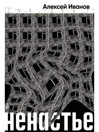 Ненастье - фото 1