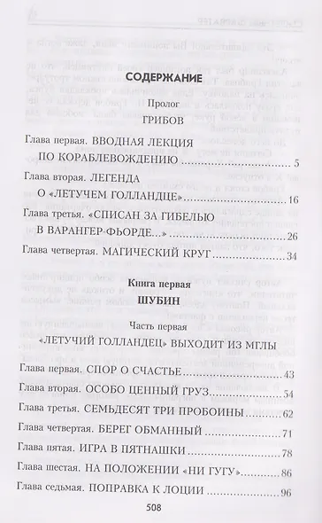 Секретный фарватер - фото 3