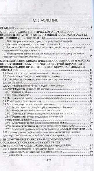 Интенсификация производства высококачественной продукции животноводства - фото 2