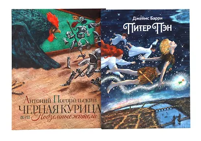 Комплект книг: новинки классики в иллюстрациях Михаила Бычкова - фото 1