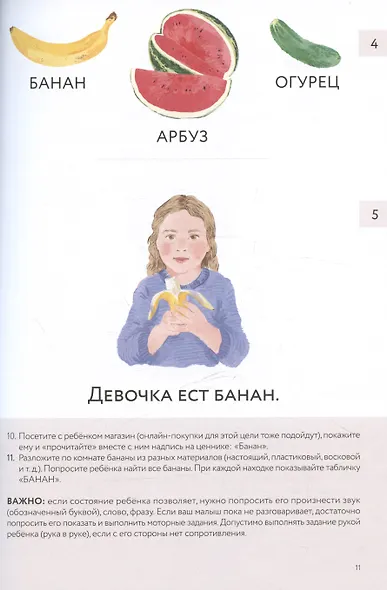 Букварь для детей с особенностями развития - фото 5