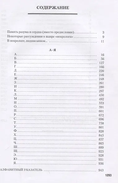 Антология юридического некролога - фото 2