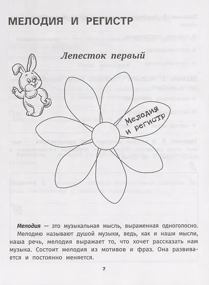 Музыкальный язык:тетрадь-раскраска для млад.шк - фото 3
