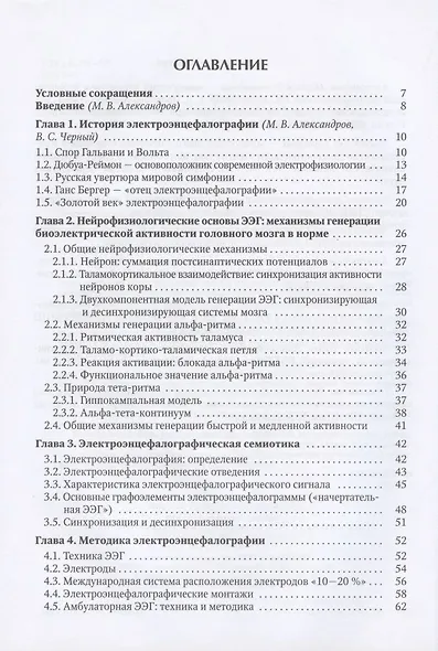 Электроэнцефалография. Руководство - фото 2
