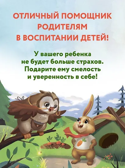 Я побеждаю страхи: Энциклопедия для малышей в стихах - фото 11