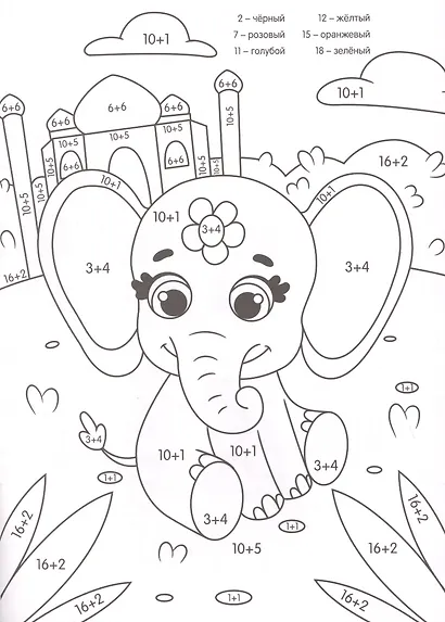УМНАЯ РАСКРАСКА С ПРИМЕРАМИ. МИЛЫЕ ЗВЕРЯТА - фото 4