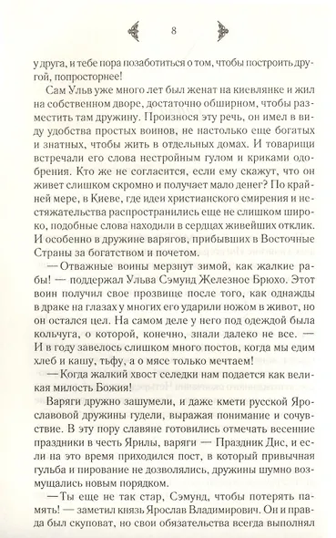 Сокровище Харальда - фото 3