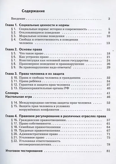 Обществознание. 7 класс. Рабочая тетрадь к учебнику под редакцией В.А. Тишкова - фото 2