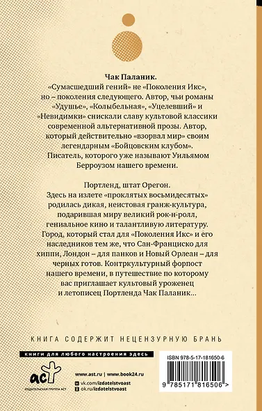 Беглецы и бродяги - фото 2