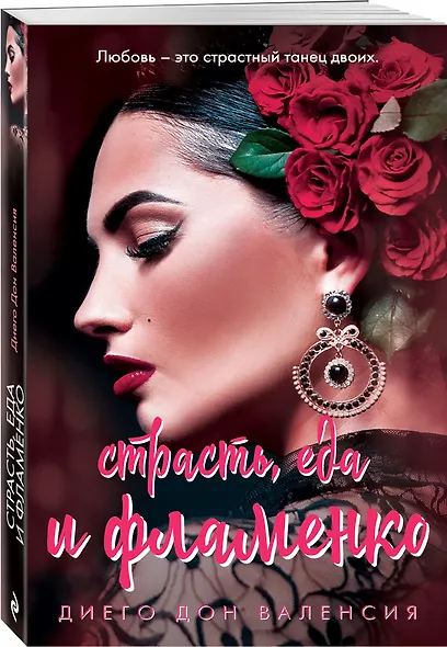 Страсть, еда и фламенко - фото 3