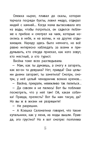 Друг с далекой планеты - фото 8