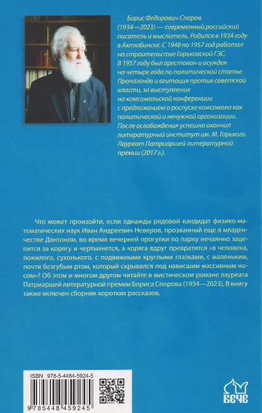 Иван Пророк XX века - фото 2