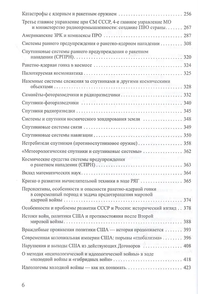 История ракетно-ядерной гонки США и СССР - фото 3