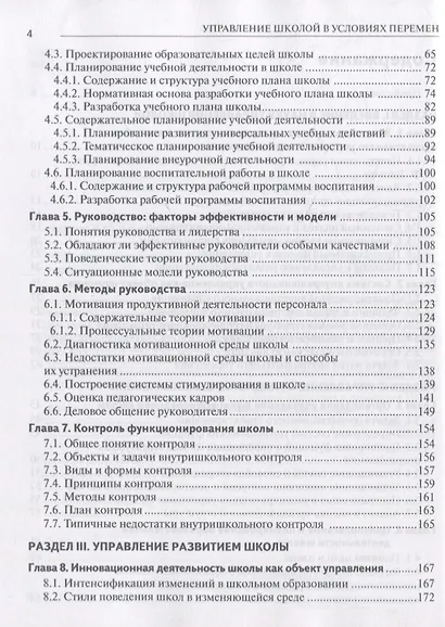 Управление школой в условиях перемен: учебное пособие - фото 3