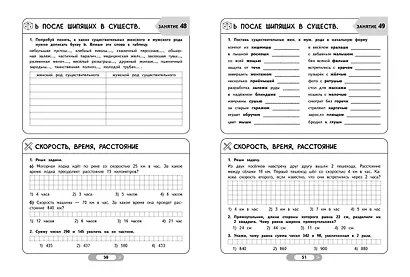 Летние задания. Математика и русский язык. Переходим в 5-й класс. 52 занятия - фото 8