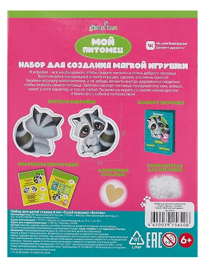 Набор для творчества "Мой питомец. Енотик" - фото 4