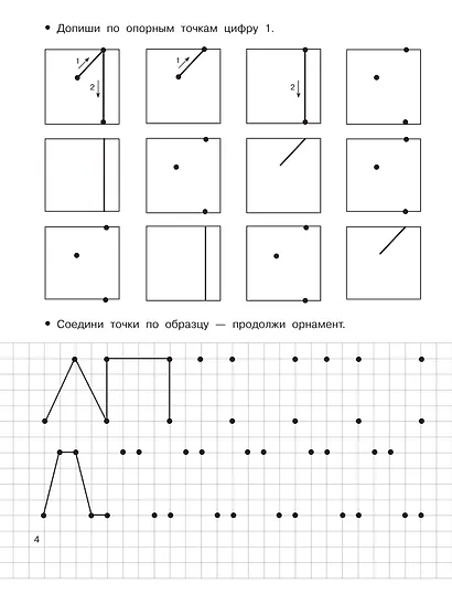 Математические прописи - фото 10