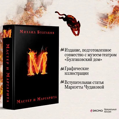 Мастер и Маргарита - фото 4