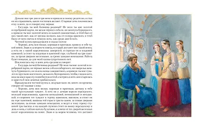 Золотые сказки русских писателей (иллюстр. А. Рейпольского) - фото 5